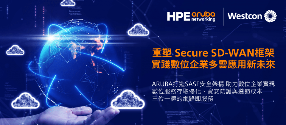 Aruba-Sercure-SDwan-banner